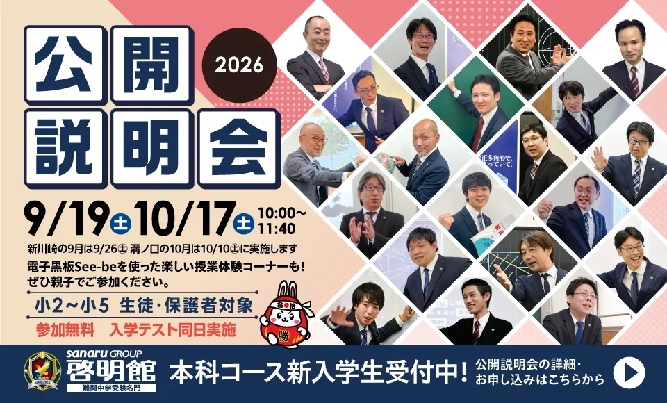 啓明館公開説明会開催！