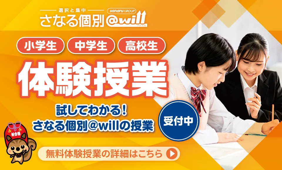 体験授業受付中！