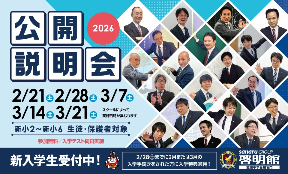 啓明館公開説明会開催!