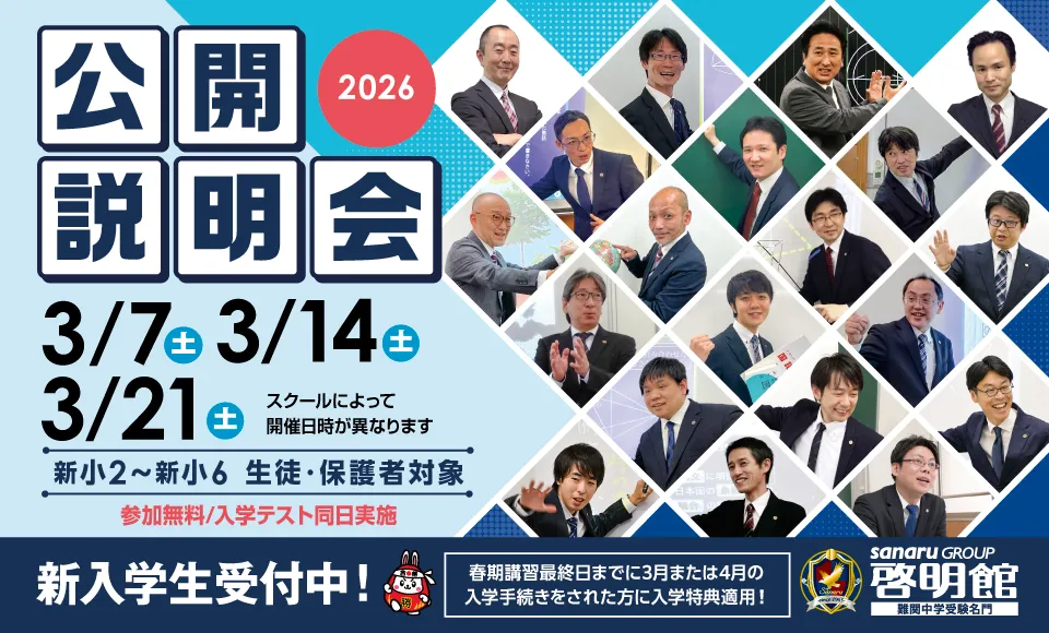 啓明館公開説明会開催!