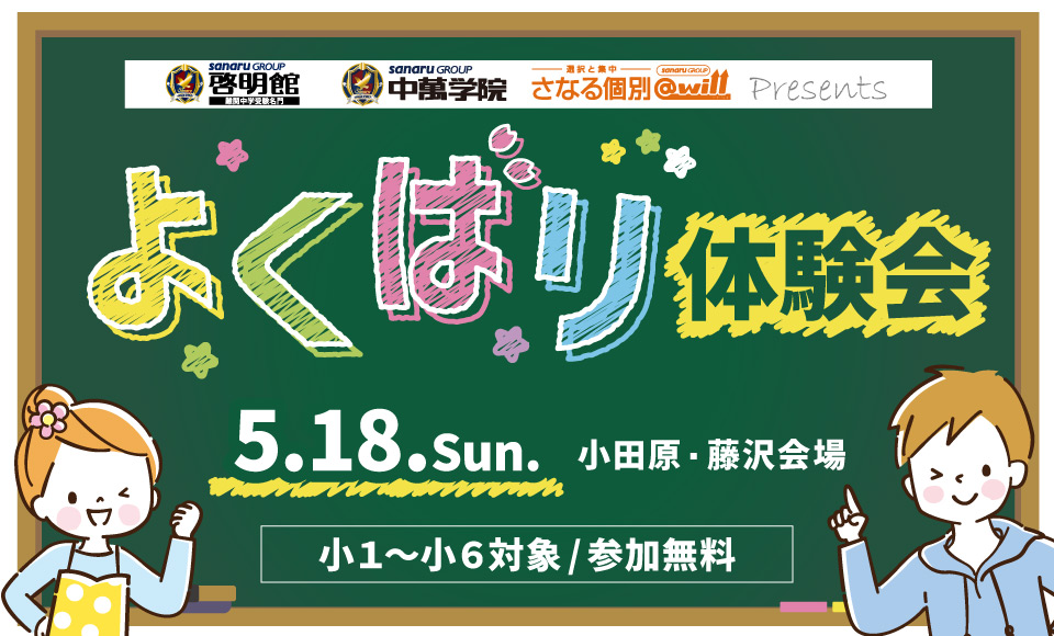 春のよくばり体験会開催！