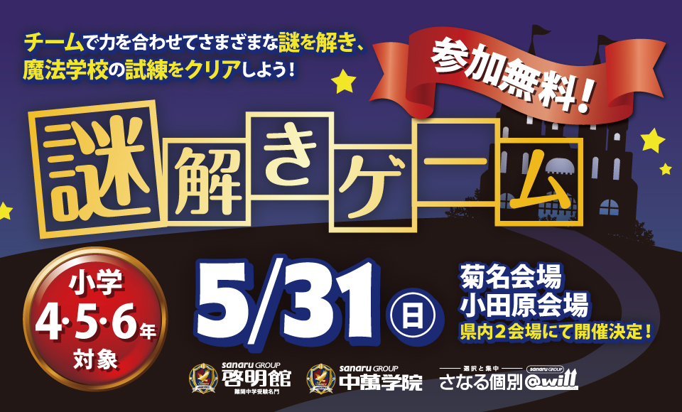 謎解きイベント開催！