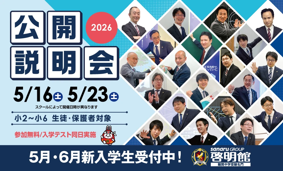 啓明館公開説明会開催！