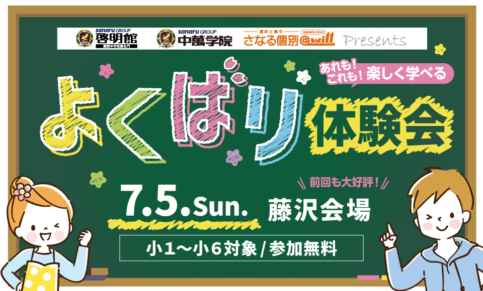 よくばり体験会 開催！