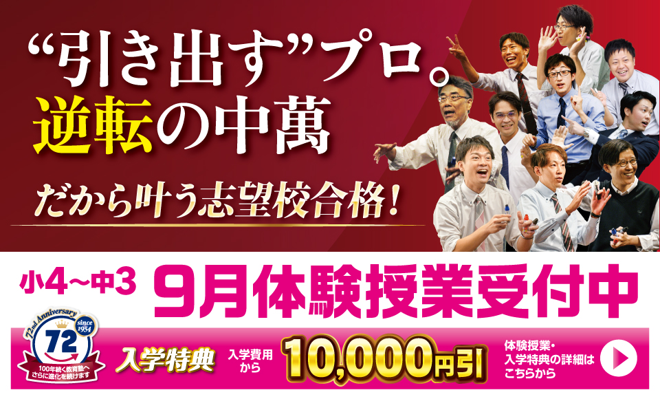9月授業体験受付中!