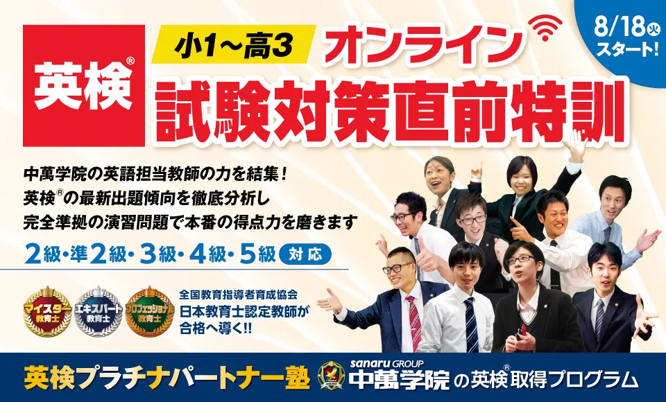 オンライン英検®特訓 開講!