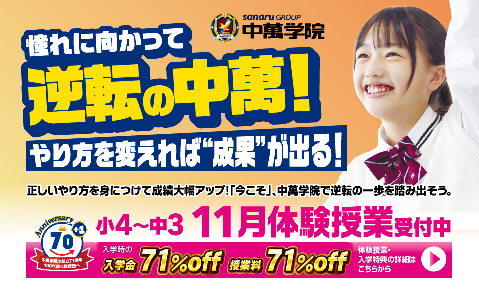 CG中萬学院 10月体験授業受講生受付中！