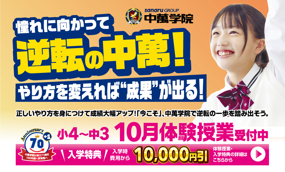 CG中萬学院 10月体験授業受講生受付中！