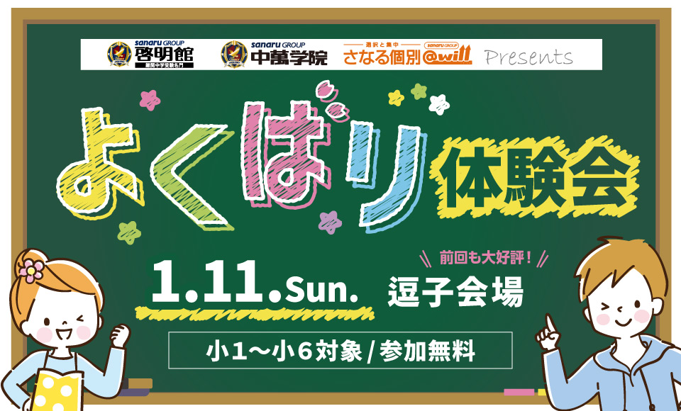 よくばり体験会 開催!