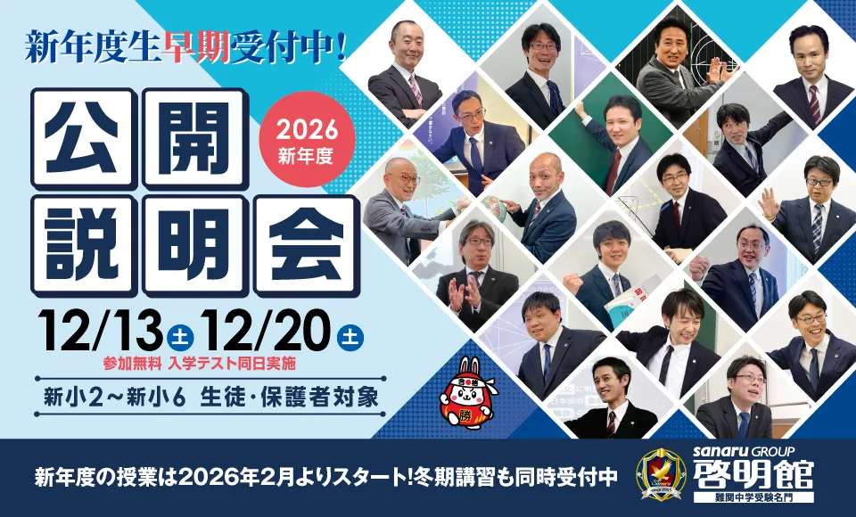 啓明館 新入学生受付中!