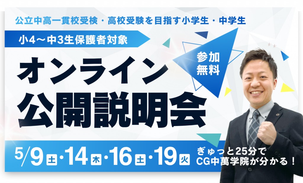 オンライン公開説明会