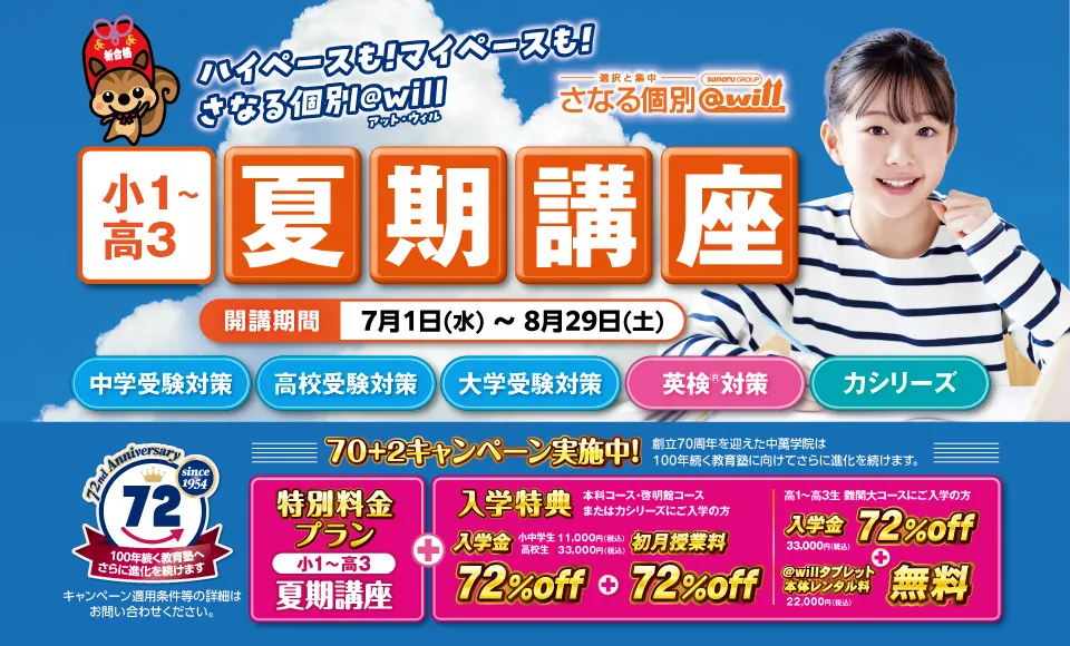 夏期講座受講生受付中