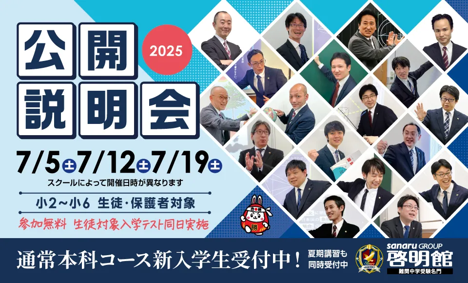啓明館公開説明会開催！