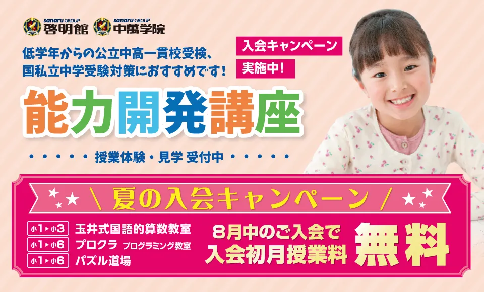 能力開発講座夏の入会CP