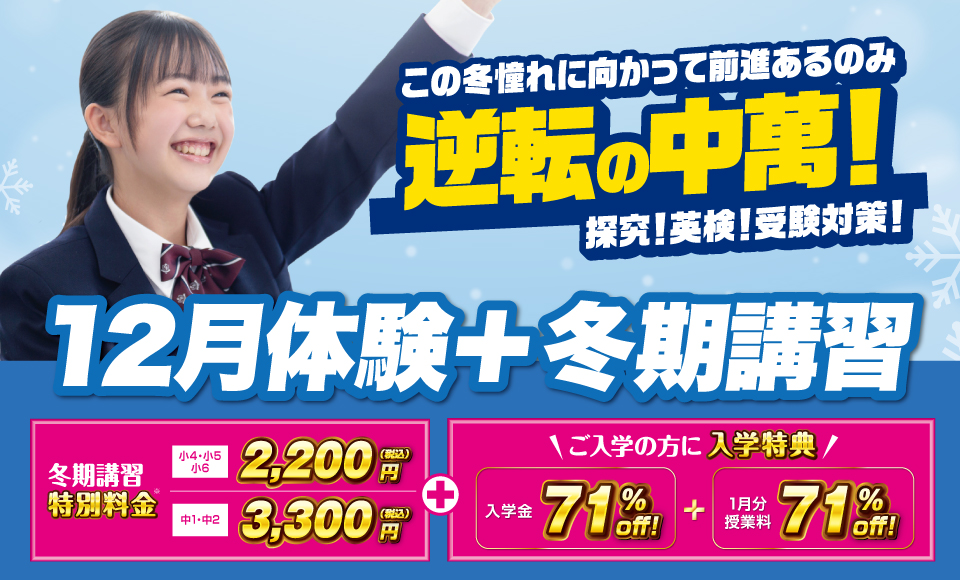 CG中萬学院 冬期講習受講生受付中!