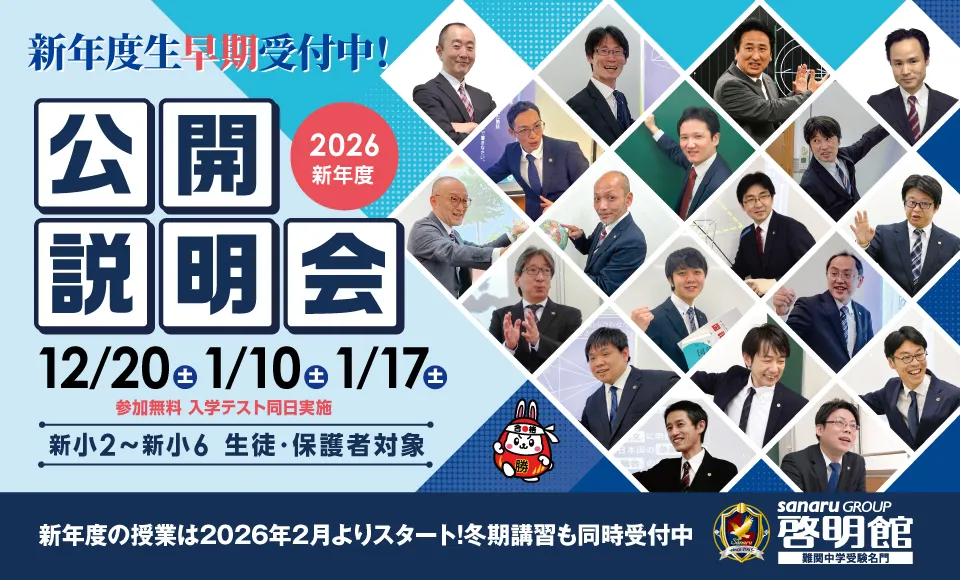 啓明館公開説明会開催!