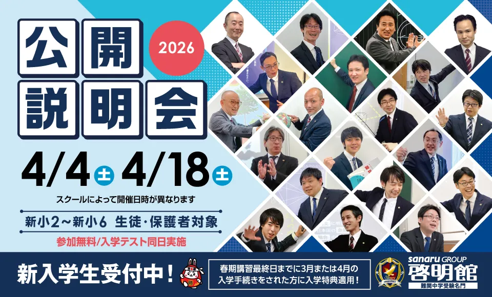 啓明館公開説明会開催!