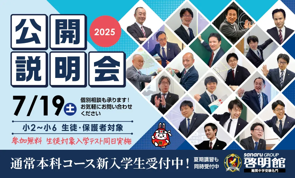 啓明館公開説明会開催！