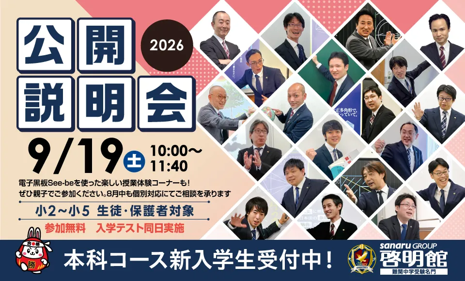 啓明館公開説明会開催!