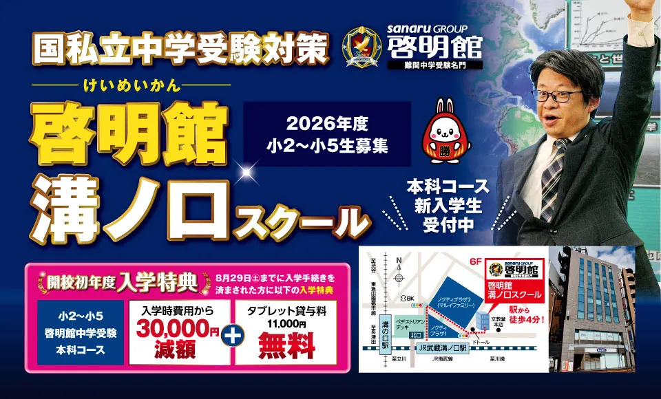 啓明館溝ノ口スクール新規開校!