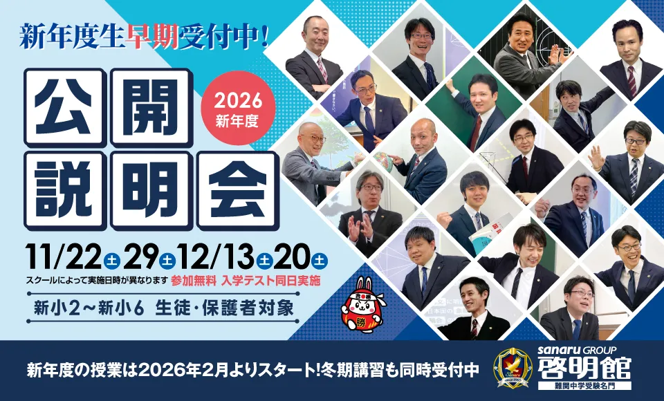 啓明館　新入学生受付中！