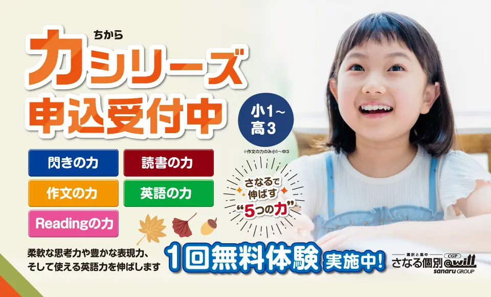 力シリーズ申込受付中