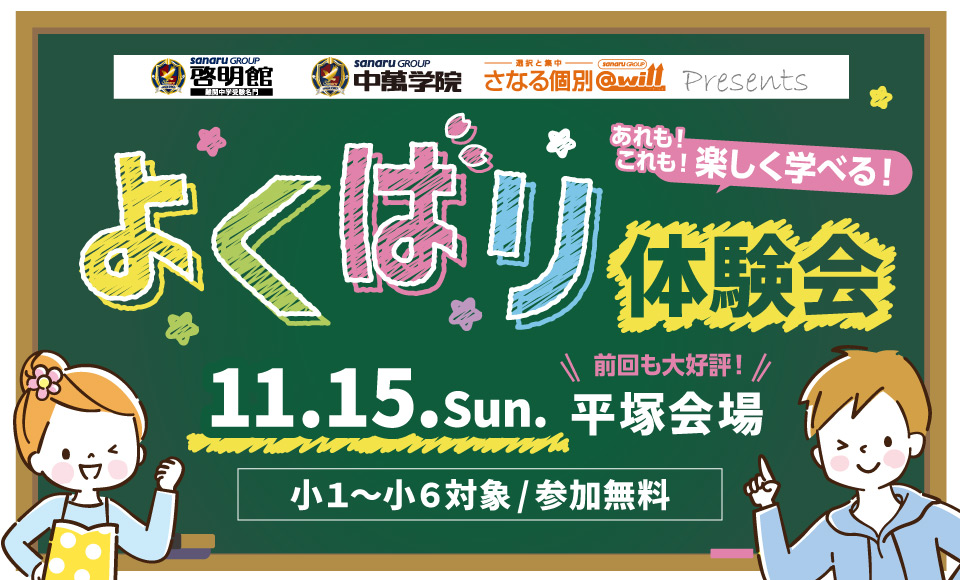よくばり体験会 開催!