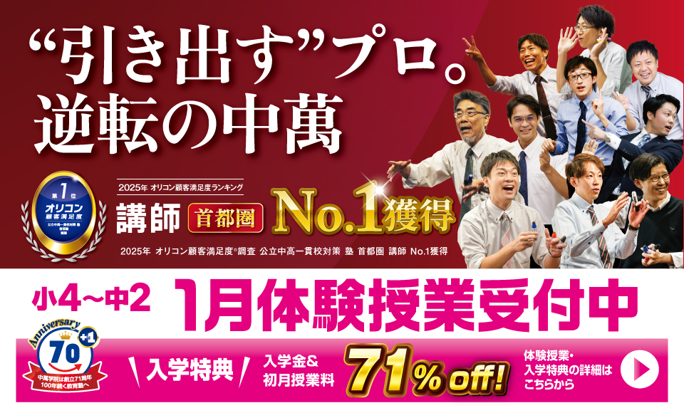 1月授業体験受付中！