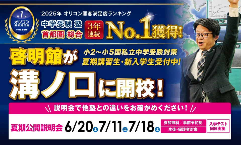 啓明館溝ノ口スクール新規開校！