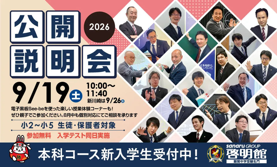 啓明館公開説明会開催！