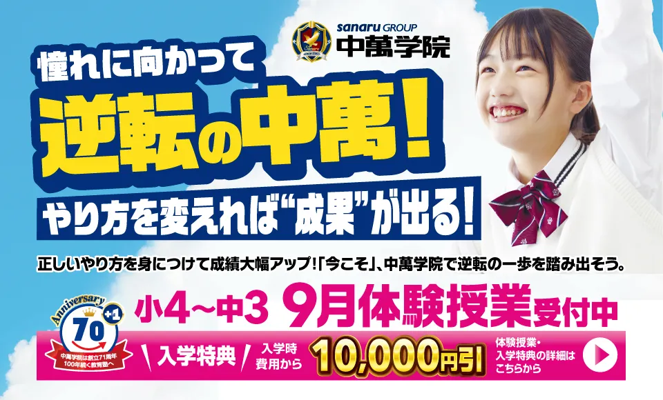 CG中萬学院 夏期講習受講生受付中！