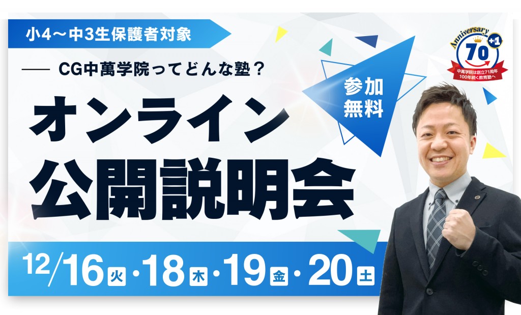 オンライン公開説明会