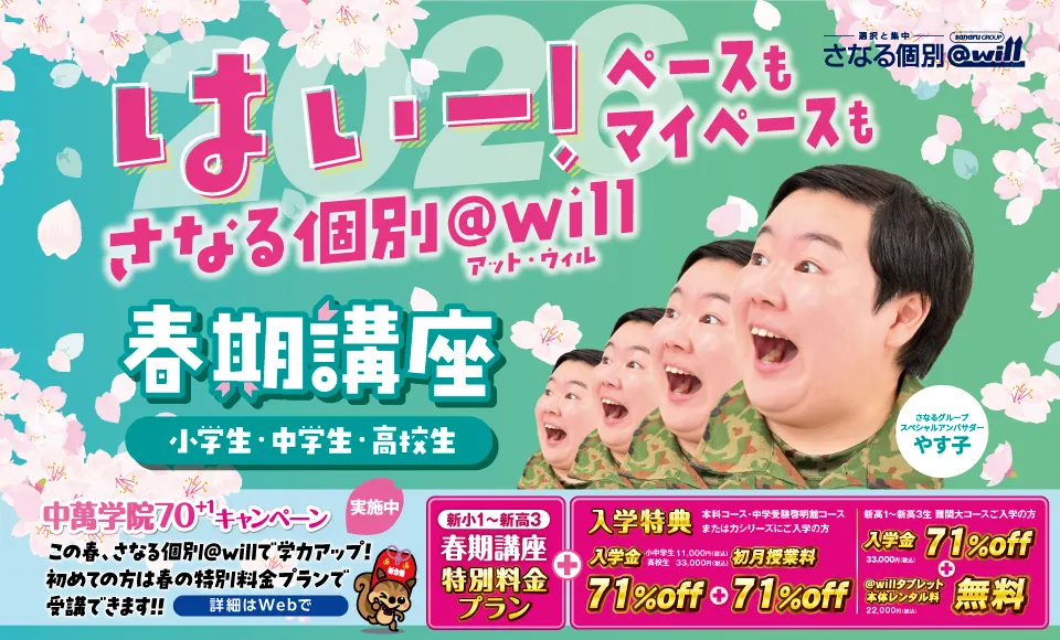 春期講座受講生受付中