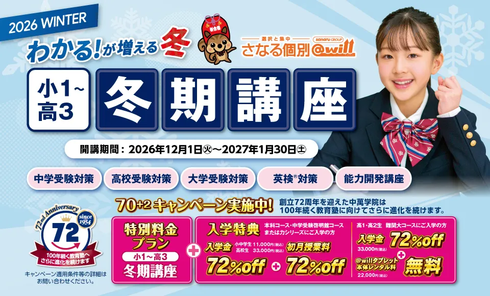 2026年度冬期講座受付中