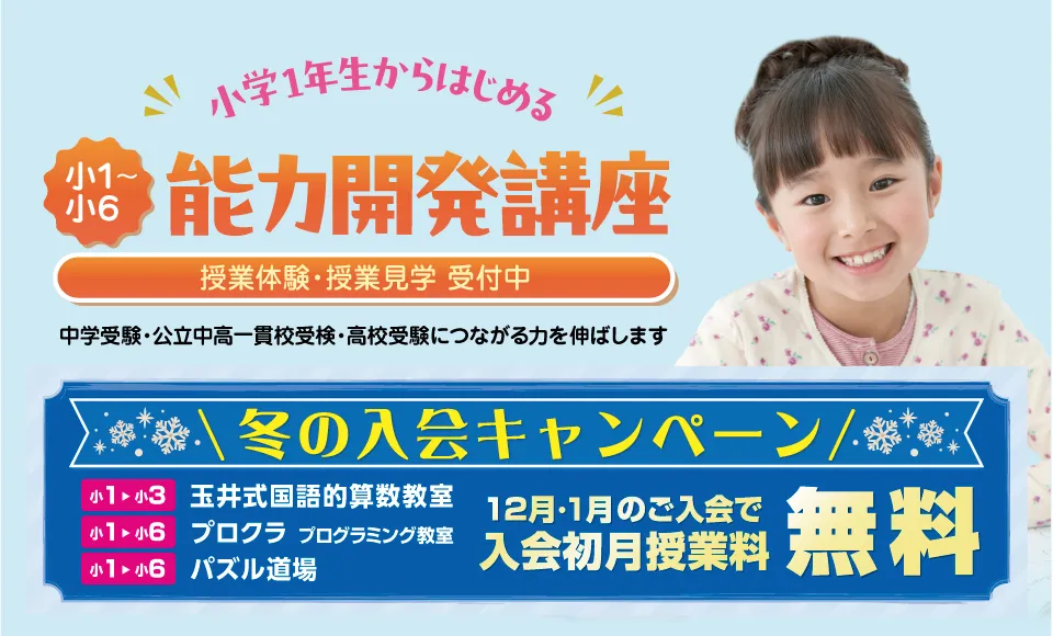 能力開発講座 体験会実施中