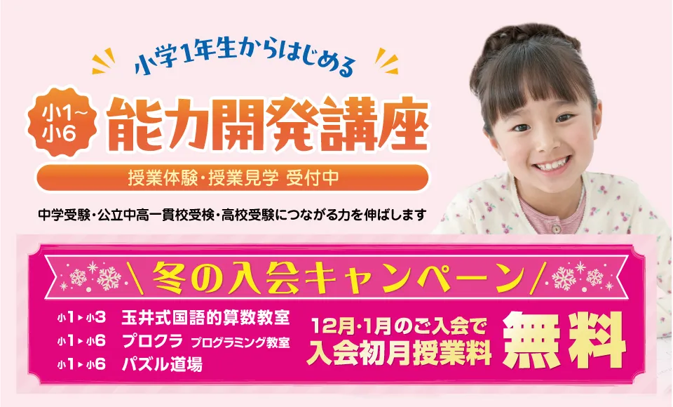 能力開発講座 体験会実施中