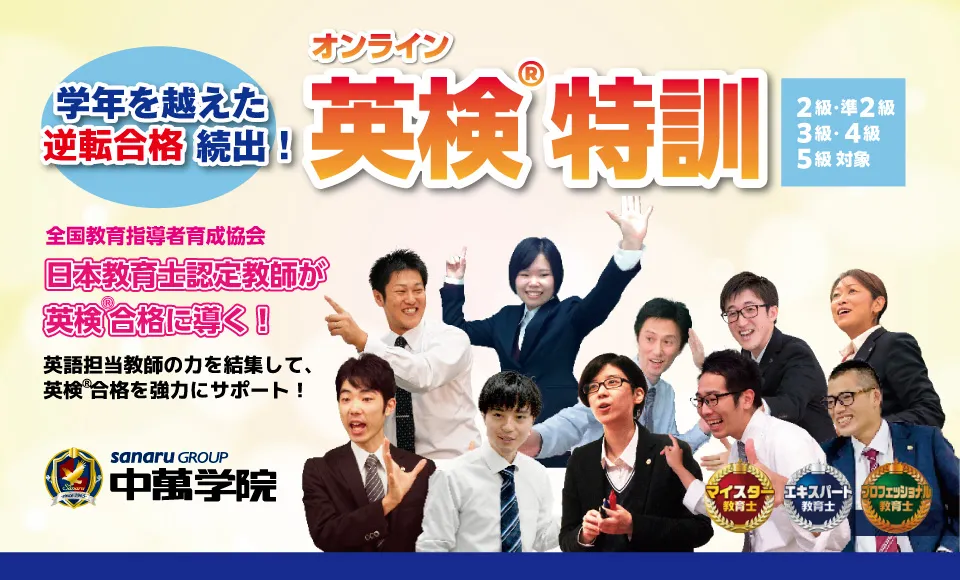 オンライン英検®特訓 開講！