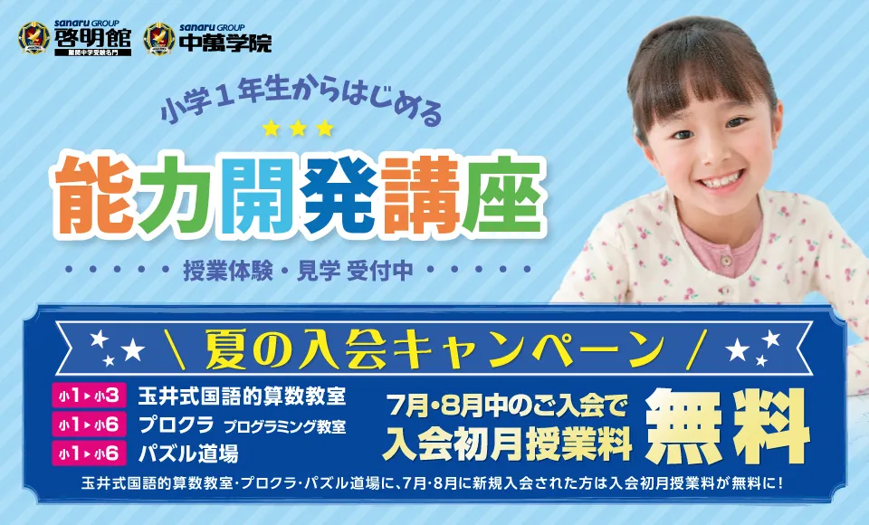 能力開発講座夏の入会CP