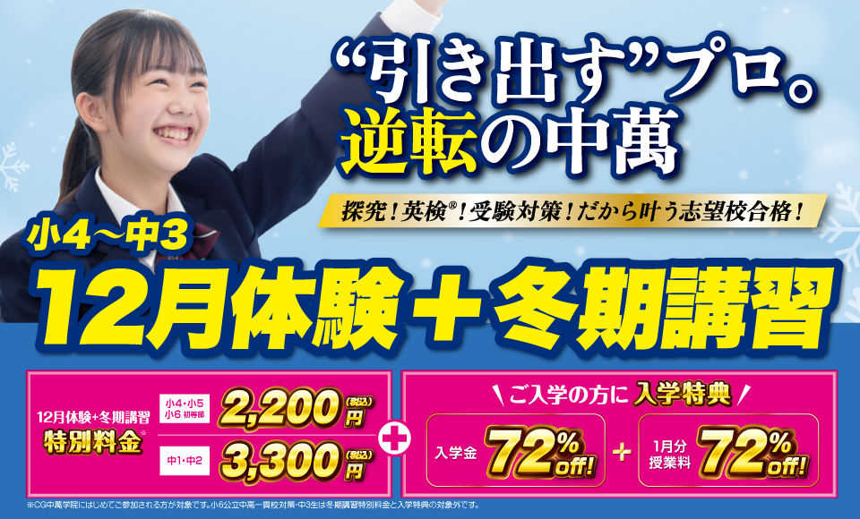 冬期講習 受講生受付中