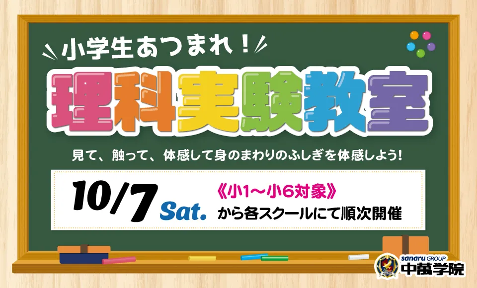大人気！理科実験教室開催