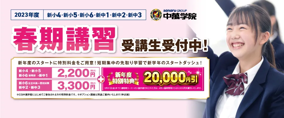 春期講習 受講生受付中