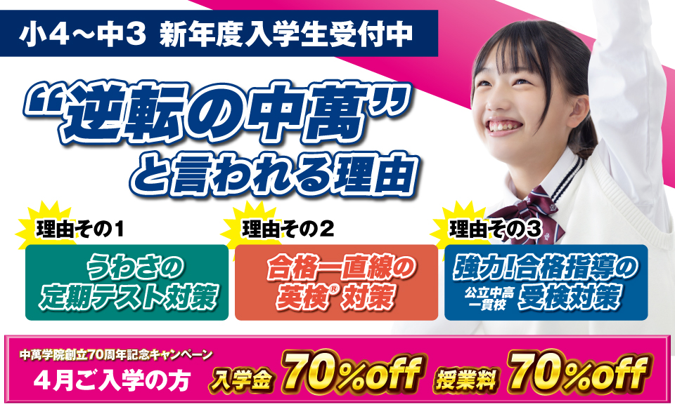 4月授業体験受付中！