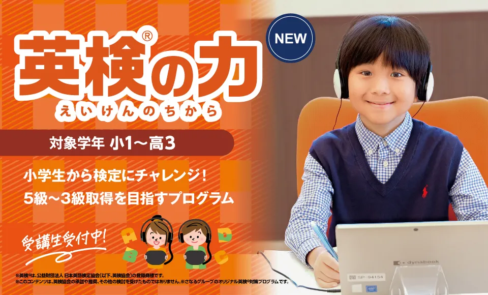 英検の力