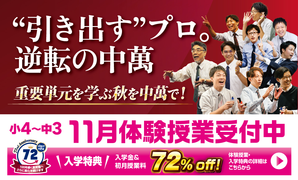 11月授業体験受付中!