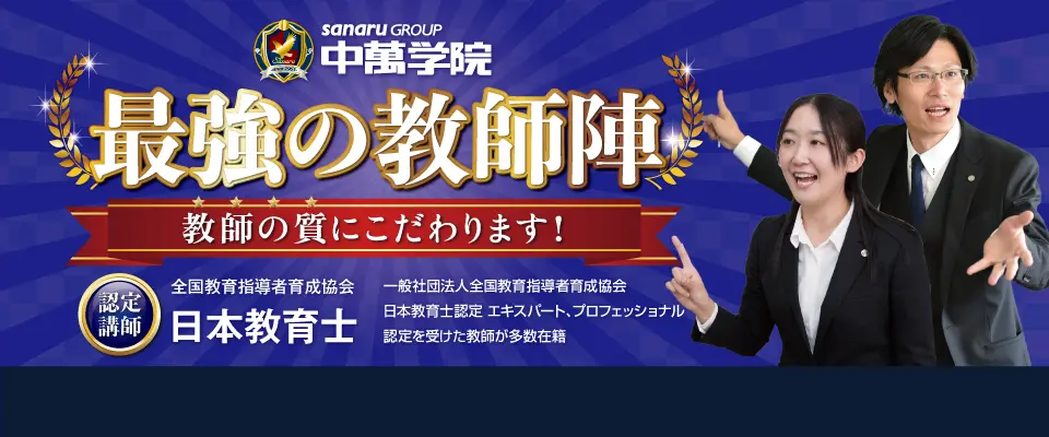 教師紹介