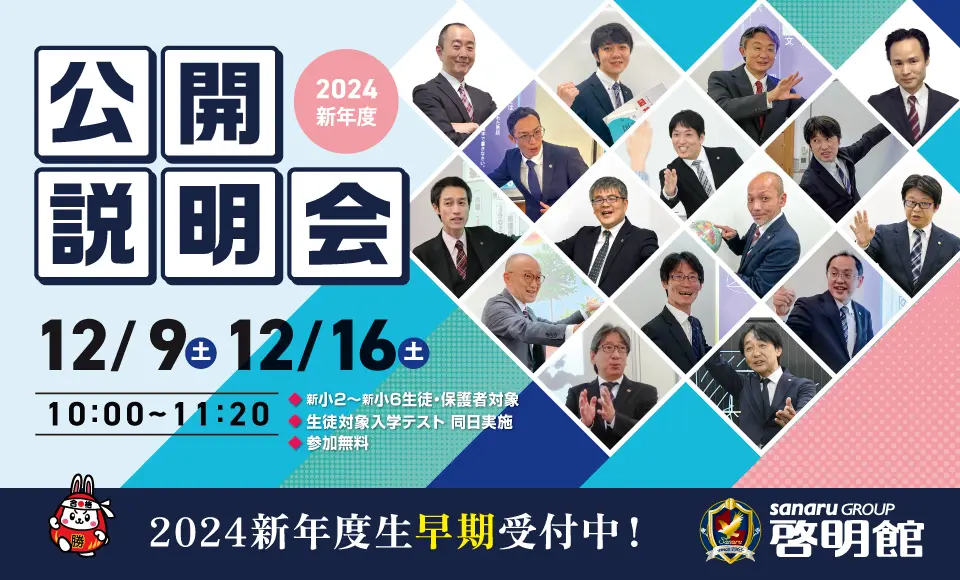 啓明館新年度公開説明会開催！