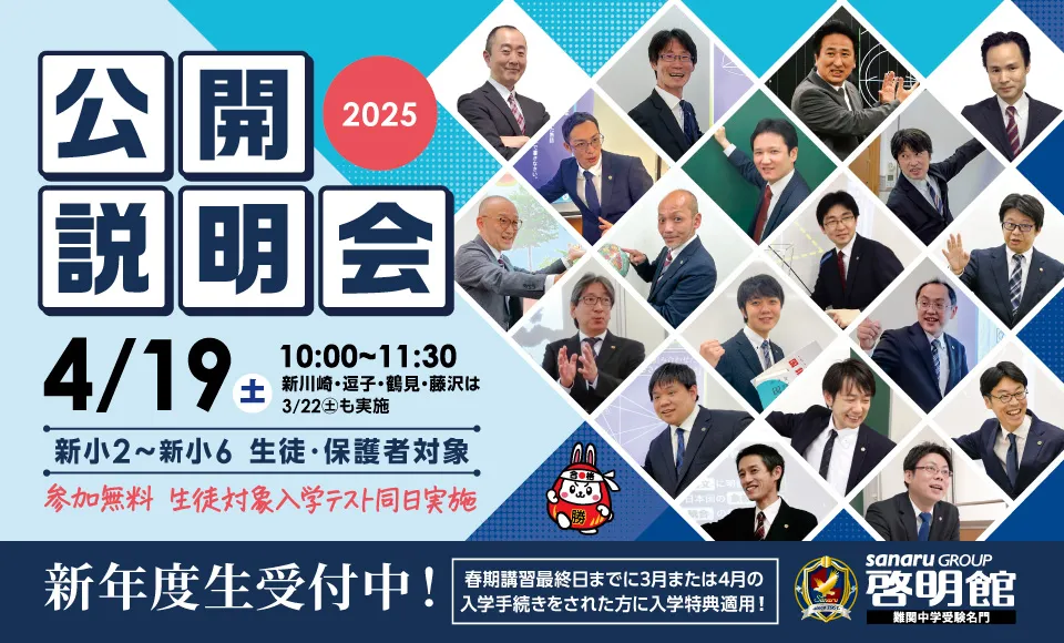 啓明館公開説明会開催！