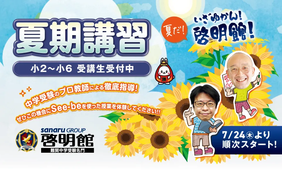 2025年度夏期講習受付中！