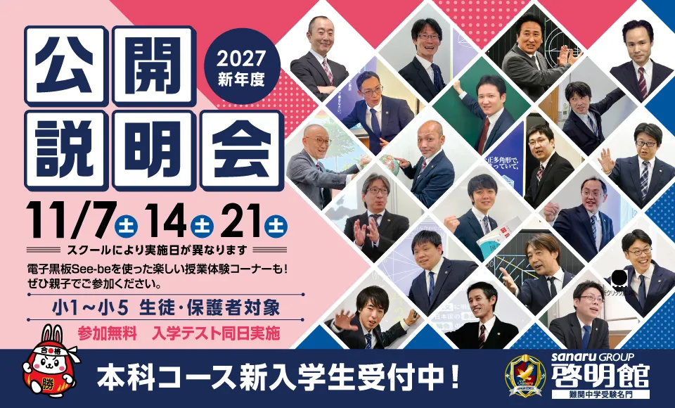 啓明館2027本科コース新年度公開説明会開催！