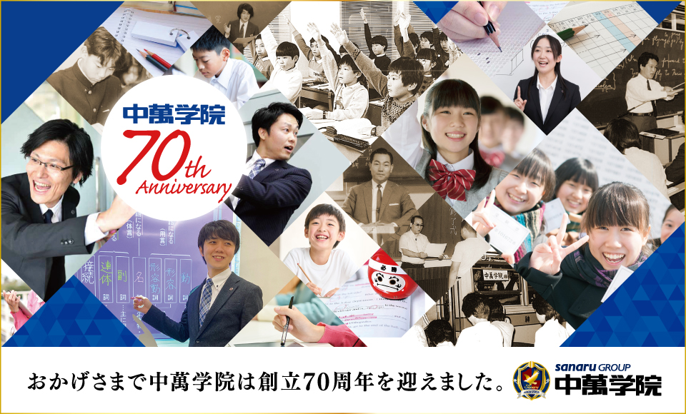 おかげさまで70周年